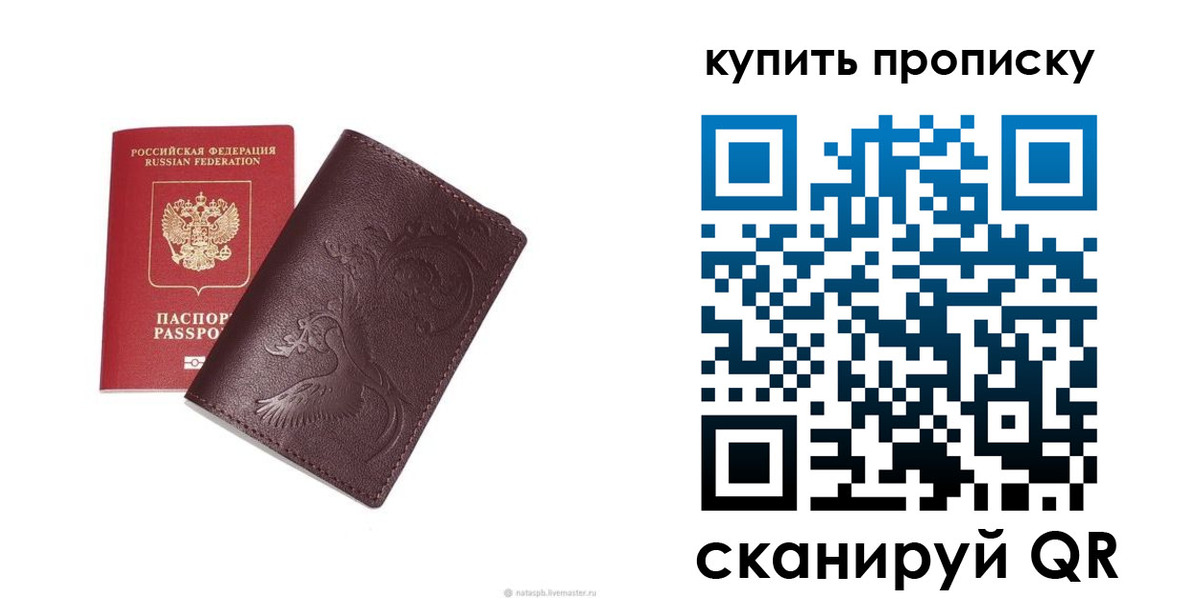 прописка для школы в Яровом