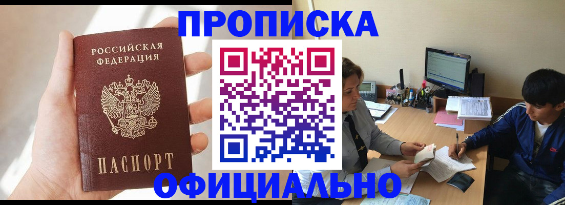 временная регистрация надежно в Яровом