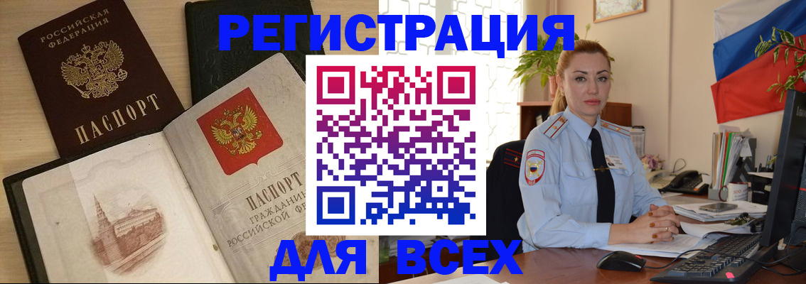 миграционный учет в Яровом