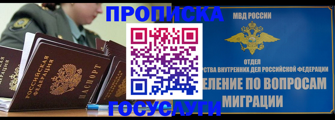 временная регистрация надежно в Яровом